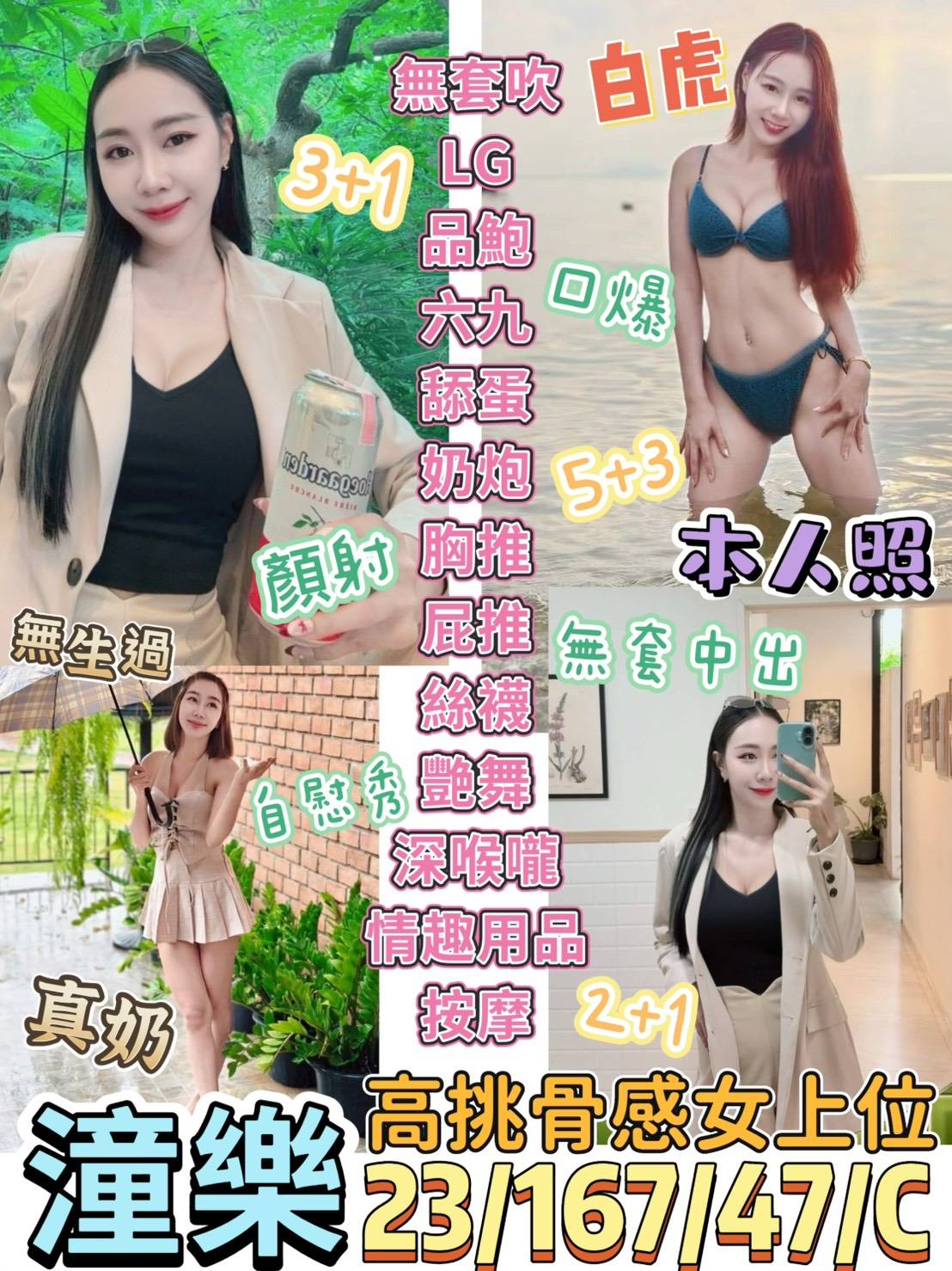 台中 大學生類型 佳妮 168|36D